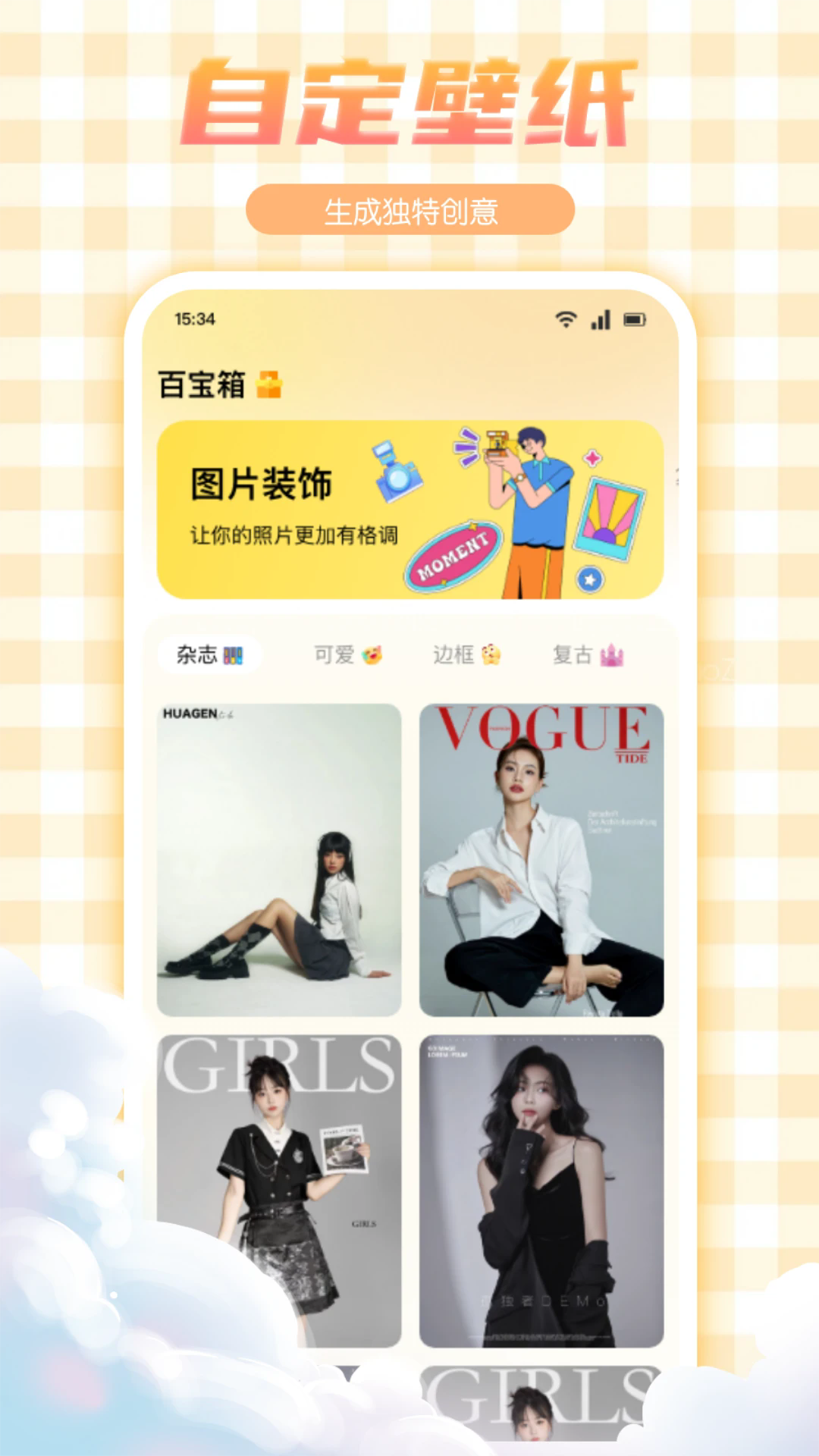 妖爱壁纸软件截图1