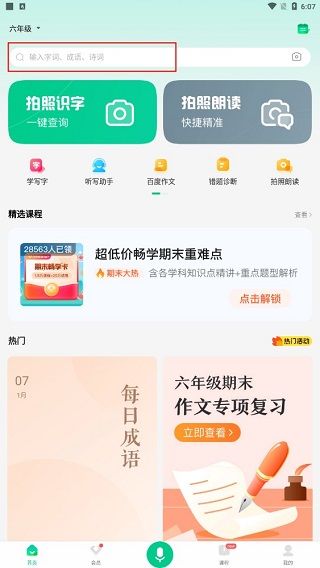 百度汉语词典截图