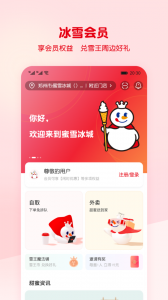 蜜雪冰城手机点餐平台截图1