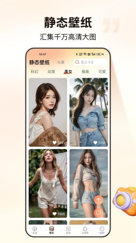 灵通桌面壁纸截图1