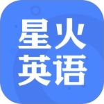 星火英语