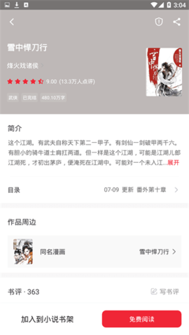 追书大师漫画版截图