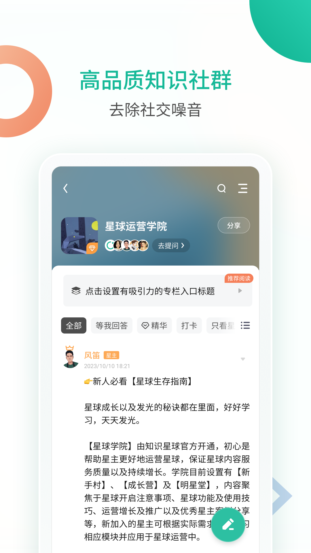 知识星球最新版截图3