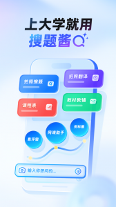 大学搜题酱截图0
