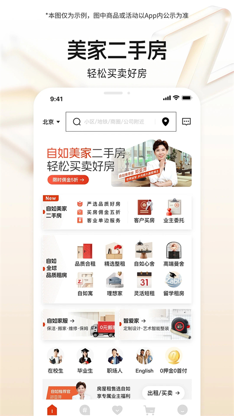 自如租房平台截图4