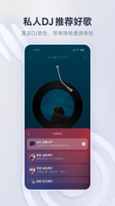 网易云音乐截图0