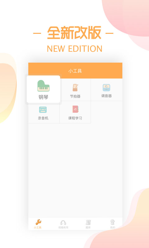 练耳大师4