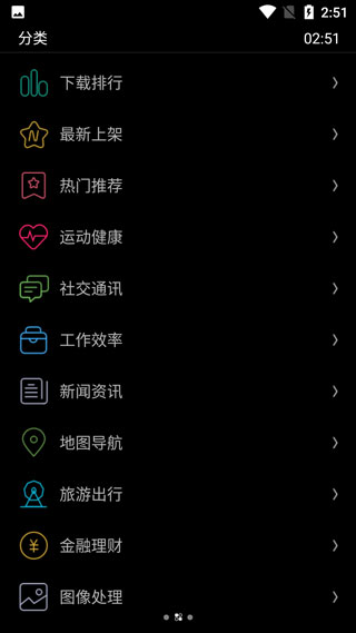 唯趣应用商店截图1