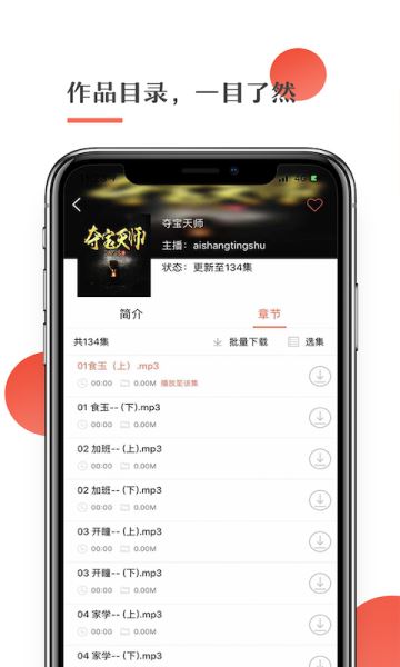 月亮听书免费截图2
