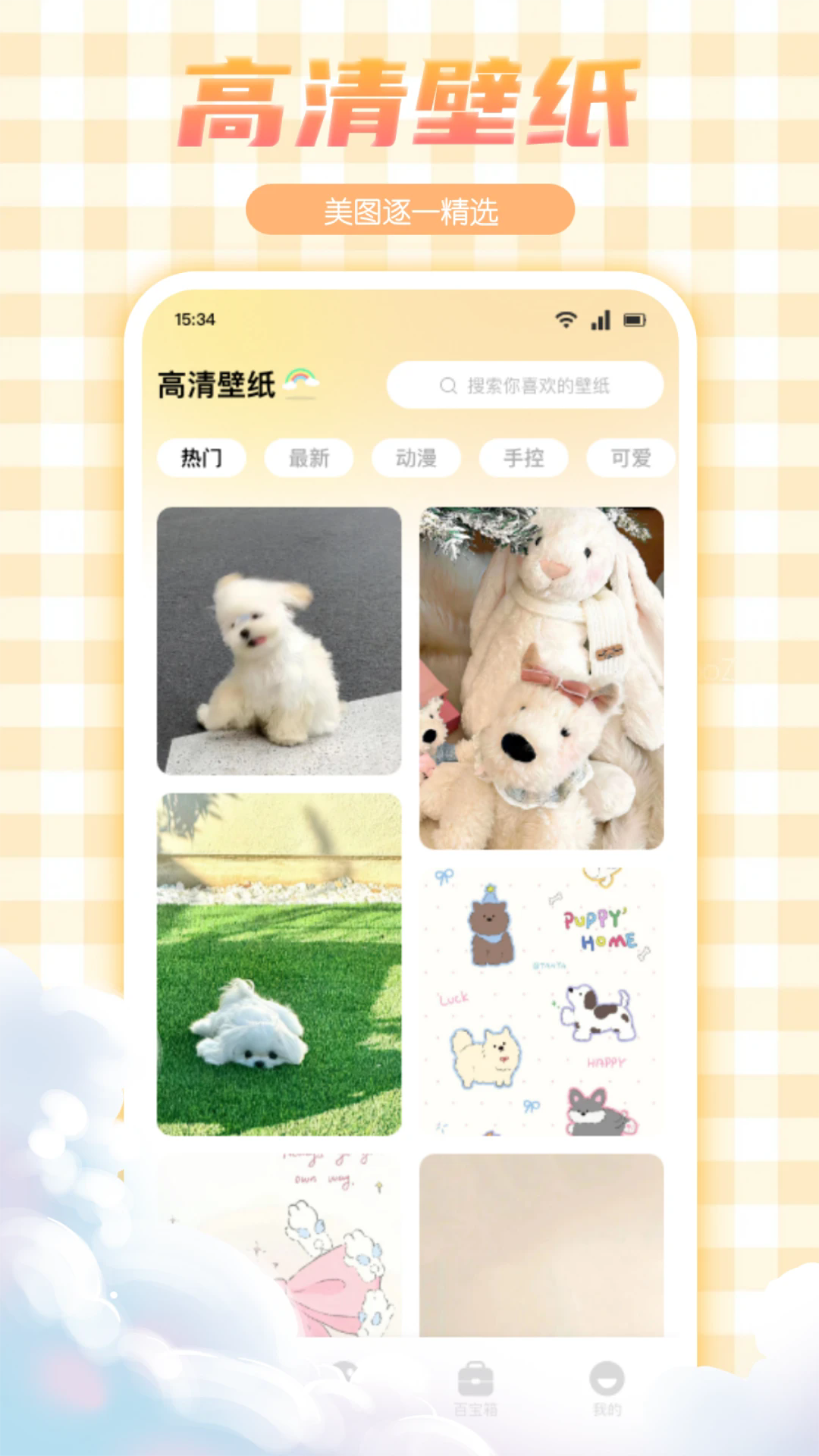 妖爱壁纸软件截图0