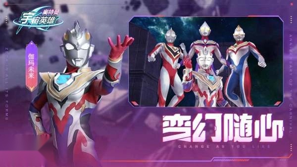 奥特曼宇宙英雄免费充值版截图