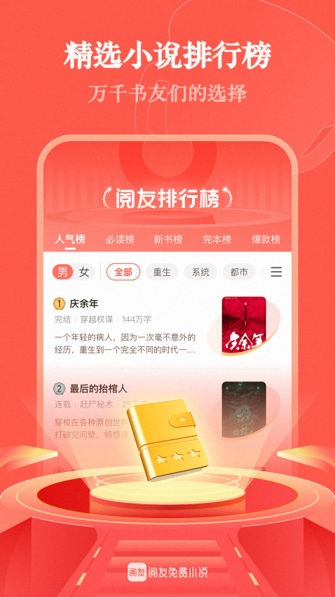 阅友小说安卓截图