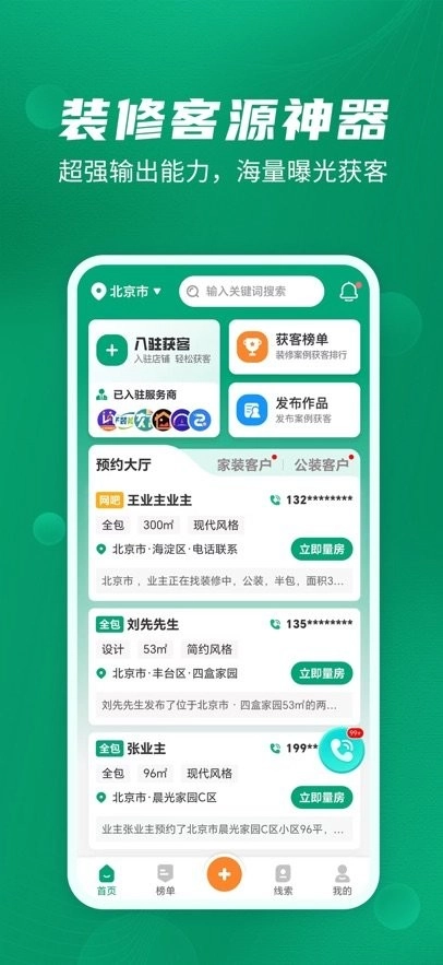 装修快接单软件(4)