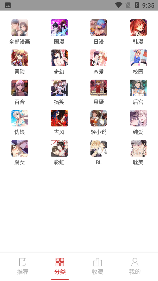 亲亲漫画截图3