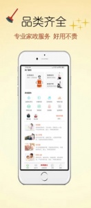 e家帮家政截图2