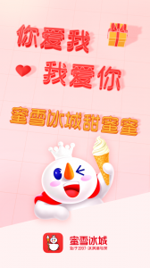 蜜雪冰城手机点餐平台截图0
