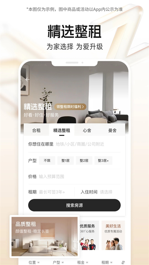 自如租房平台截图2