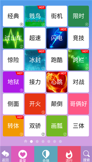 别踩白块儿4主界面模式列表