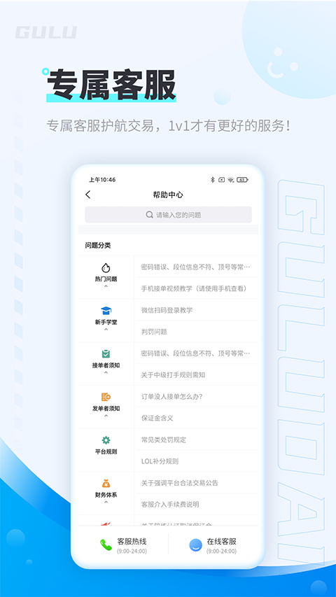 咕噜代练4