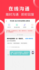 临沂求职招聘网4