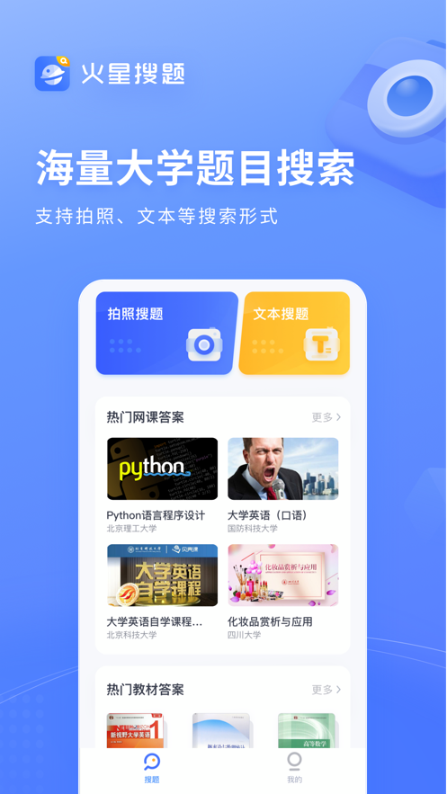 火星搜题最新版截图4