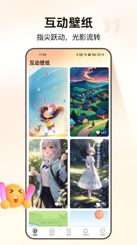 灵通桌面壁纸截图2