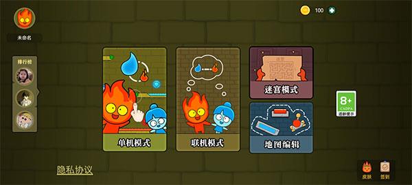 森林冰火人2双人实时联机截图