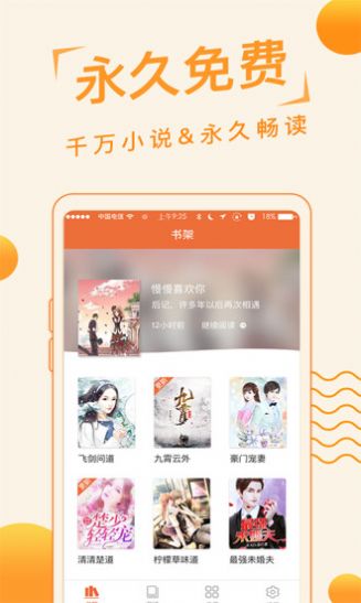 追阅免费小说截图
