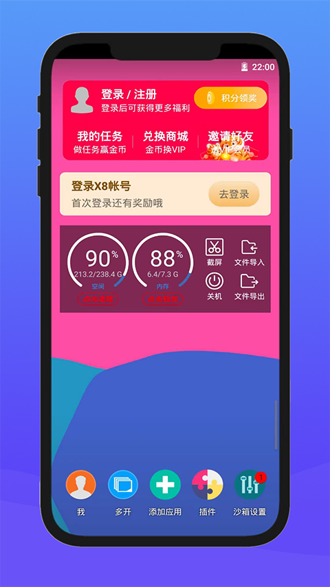 X8沙箱截图