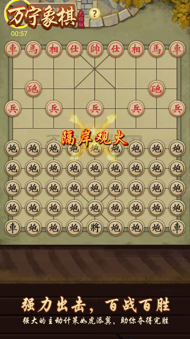 万宁象棋1