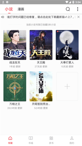 追书大师漫画版截图