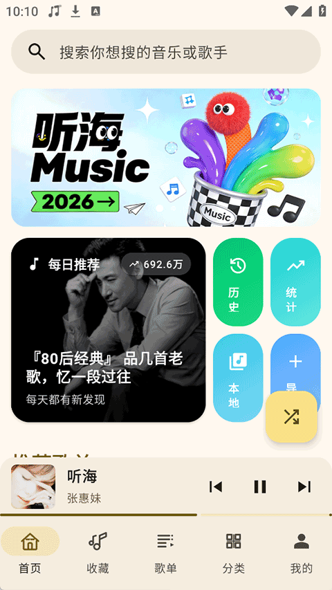 听海音乐截图4