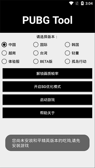 和平精英画质助手120帧免费