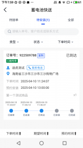 途虎快送2