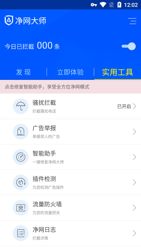 净网大师手机版截图3