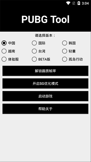 和平精英画质助手120帧免费截图