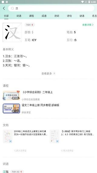 百度汉语词典截图