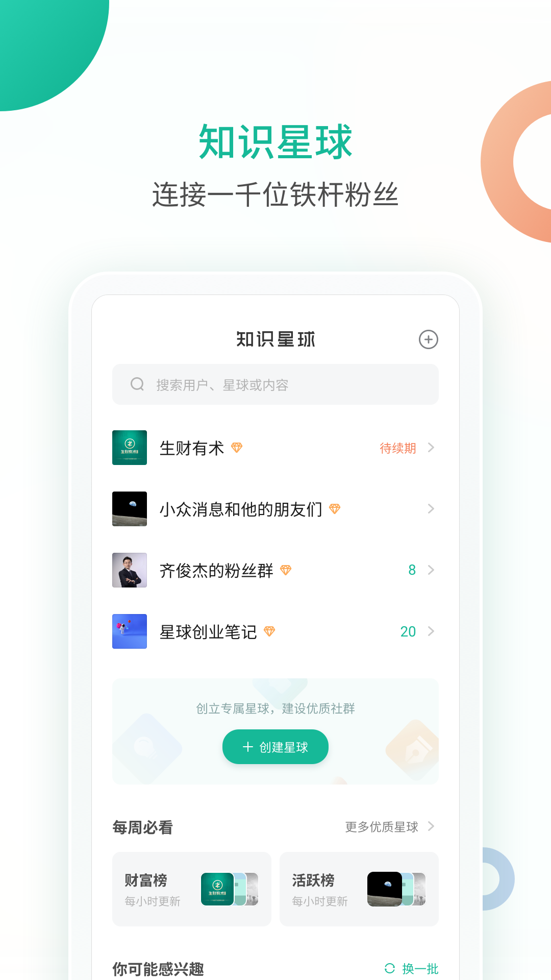 知识星球最新版截图4