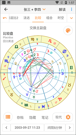 爱星盘截图2
