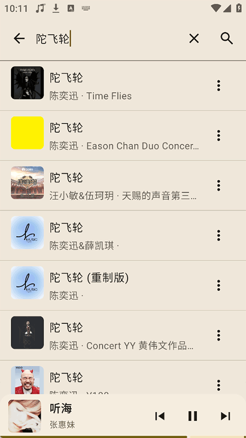 听海音乐截图0