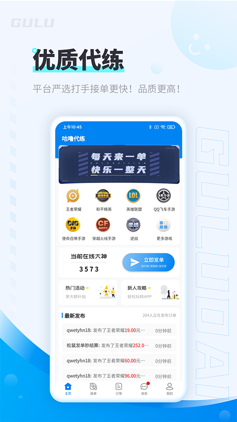 咕噜代练1