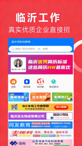临沂求职招聘网2