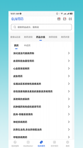临床指南最新版截图3