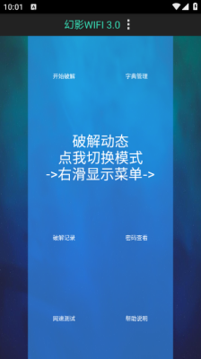 幻影wifi截图0