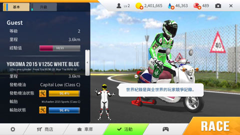 真实摩托手机版截图