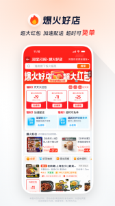 饿了么外卖截图2