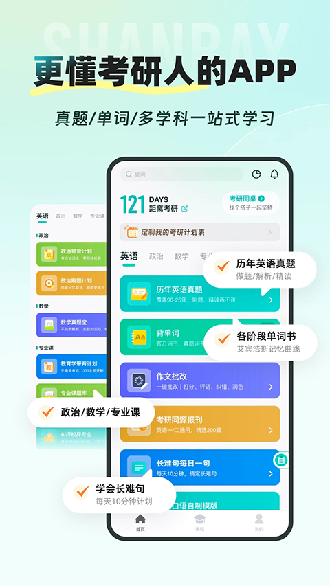扇贝考研4