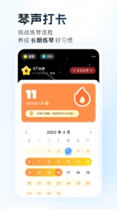 一起练琴4