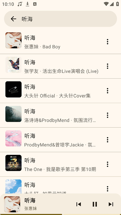 听海音乐截图2