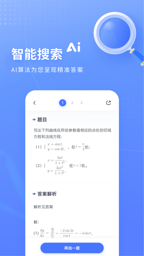 火星搜题最新版截图2